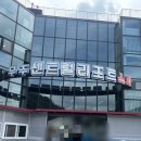 무주센트럴리조트&스파 | 무주 센트럴리조트 키즈룸｜대형 스파풀·바베큐까지 아기랑 함께한 가족여행