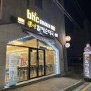 비에이치씨(BHC)치킨 & 큰맘할매순대국 제천바이오밸리점