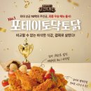 토닭토닭치킨 - 상주시 | 토닭토닭치킨