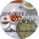 양평칼국수봉곡점 이미지