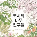 나무친구들 이미지
