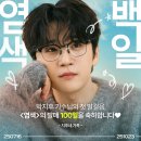 박지후 가수님 첫노래 염색 백일을 진심으로 축하드립니다~♡ 이미지