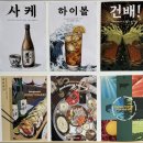 서면야장 횟집 스크린 술집_스시봉