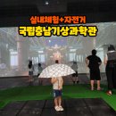 강우량측정 | 홍성 국립충남기상과학관 실내체험 후기