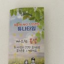 인터넷 참치회 추천! 튜나타임 내돈내산 솔직후기 (참치뱃살, 통뱃살, 인터넷참치회)