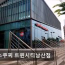 파스쿠찌트윈시티