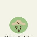 댕릉원 이미지
