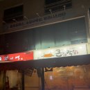 국원초5길 5, (연수동) 이미지