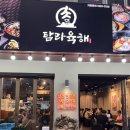 탐라우 | [식사] 동탄 북광장 탐라육해 포장 후기, 육사시미·육회·광어회 조합 추천