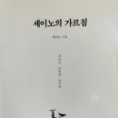 유리컴퓨터세탁소 | 2025년 3월 이 달의 책 &lt;세이노의 가르침&gt; 독서 후기