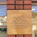 베어하우스 | [양산 디저트 맛집] 생고구마로 만든 고구마우유+인절미🍠_ 양산떡집 '고구마베어하우스' 후기