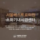 첨단베스트내과의원 이미지