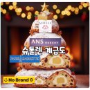 안스베이커리 | 슈톨렌,가격대별 총정리 | 노브랜드 vs 파바 vs 안스베이커리 솔직후기