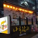 참치나루