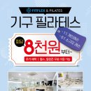 핏플필라테스엔휘트니스 이미지