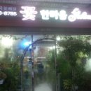 한마음플라워