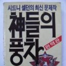 신들의풍차 이미지