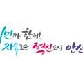 안산시티투어(시내권) 이미지