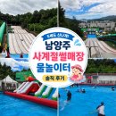사계절 | 남양주 어린이비전센터 사계절썰매장 5살 후기 | 예약 방법, 준비물