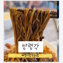 쌍령각