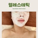 웰레스테틱 일산점 | 일산 피부관리 웰레스테틱 일산점 수분관리 받고 왔어요