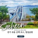 청널 | 경상남도 사천 산책코스 걷기 좋은 청널공원
