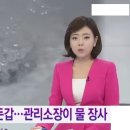 어느 아파트의 익스트림 물장사 이미지