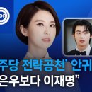 ‘민주당 전략공천’ 안귀령 과거 발언 재조명…“차은우보다 이재명” 이미지