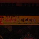 사천원광어린이집 Daum카페