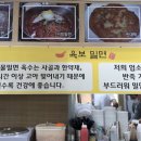 육보밀면