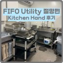 [호주 워홀]퍼스 FIFO Utility 유틸리티 키친핸드 후기 / 나이트 쉬프트