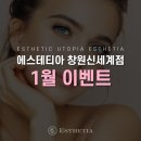 에스테티아창원신세계점