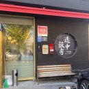 [인천 주안] 석바위 시장 맛집 '연중반점'과 '석바위토스트' 방문 후기!