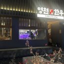 영천명화한우