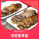 일등왕족발