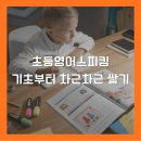 스낵영어_기초표현영어, 이럴 땐 이렇게 | 초등영어스피킹 기초부터 차근차근 쌓기