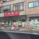 색종이문구 | 인천 스타맥스 문구 폐업 ㅣ 아쉬운 마지막 방문 후기