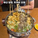부산 어묵 맛집 양정 두꺼비오뎅 이자카야 추천 내돈내산