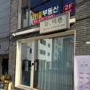 미쁨에스테틱 - 고양시 일산동구 위시티2로 37 | 미쁨에스테틱