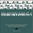 현대인들은 어떻게 공부해야 하는가 이미지