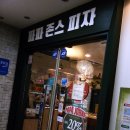 파파존스 안산중앙점