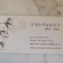 산새는하늘을날고