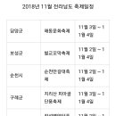 2018년 11월 전국축제 일정표(10월30일) 이미지