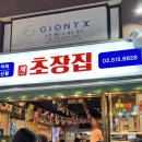 채쉐프 초장집 이미지