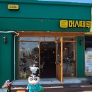 황금문PC | [군산] "멋을 때려부었다?" 본격 레트로 광기, 카페 '멋떼루' 탈탈 털어온 후기