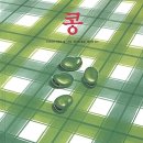 자연과 콩 이미지