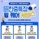 윙바디케어