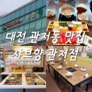 샤브향관저점 이미지