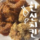 한신한강 | 반포 한강공원 치킨 한신치킨호프 러너들의 숨은 맛집 추천