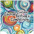 2017 Busan Choral Festival & Competition-부산국제합창제-SEP 8 / Competition Ethnic & Classical Equal (all) 영상 이미지